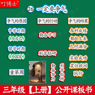 一定要争气公开课板贴塑封板书设计教具优质磁性贴三年级人教版小学语文数学音乐教材定制教学磁性黑板贴