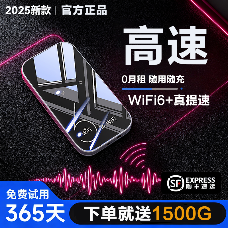 【送一年免费流量】高速随身wifi