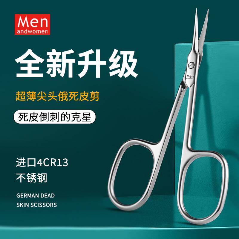 俄式死皮剪子不锈钢死皮钳美甲弯头修指甲去死皮剪刀修甲套装工具