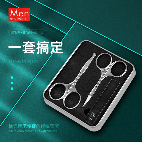 日本进口不锈钢修眉剪男女通用