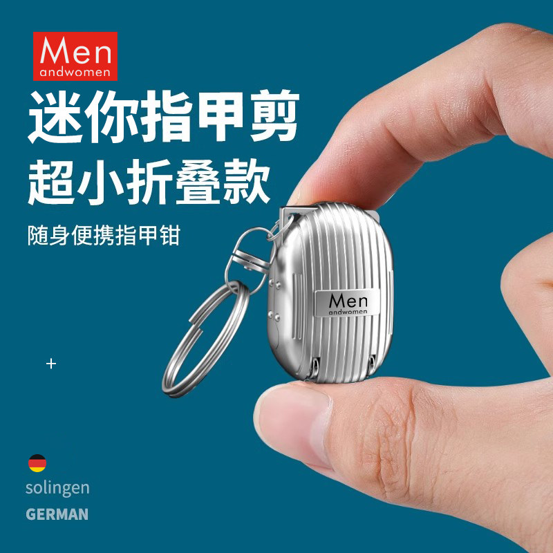 高品质迷你便携指甲钳
