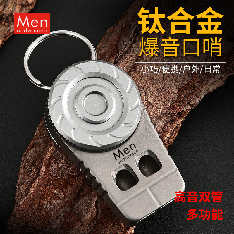 随身户外野营救生口哨双孔爆音哨钛合金钥匙扣口哨多功能解压口哨