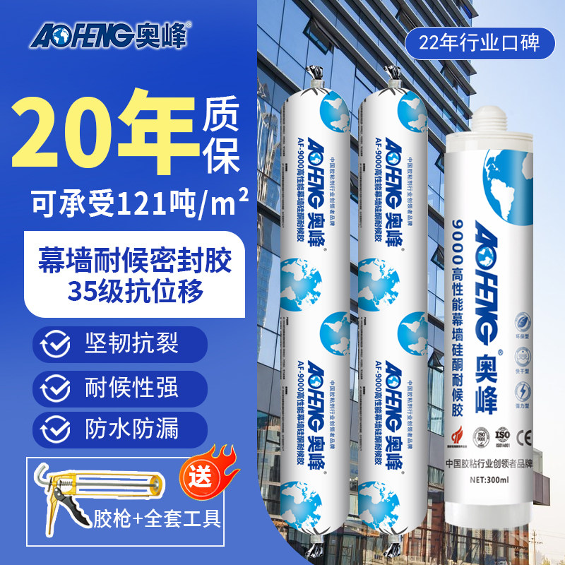 奥峰9000高性能幕墙用耐候胶硅酮密封胶建筑外墙玻璃胶室外结构胶,基础建材,密封胶,淘宝优惠券,粉丝福利购,淘宝优惠卷