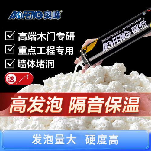 奥峰A1发泡胶高端木门门窗填缝剂