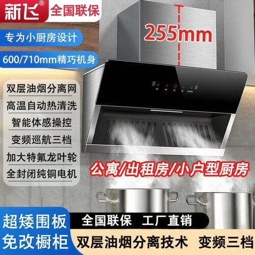 新飞家用60小尺寸侧吸式抽油烟机