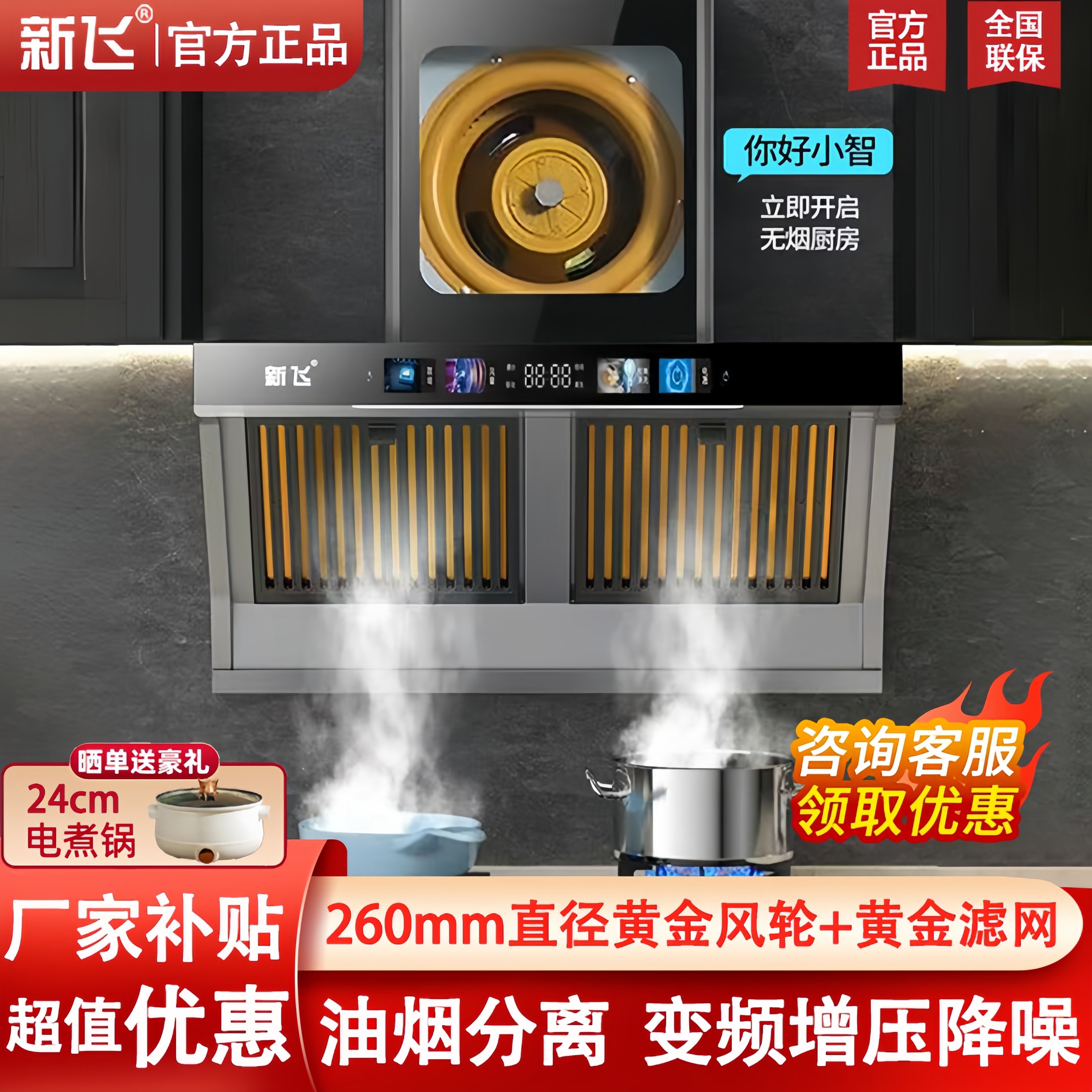 新飞抽油烟机变频新款大吸力家用油烟分离内腔不沾油免清洗油烟机
