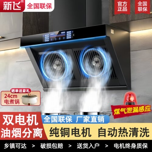 新飞变频侧吸式大吸力抽油烟机