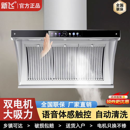 新飞小尺寸大吸力抽油烟机