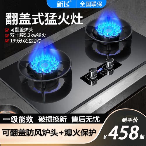新飞5.2KW可翻盖双十腔猛火灶