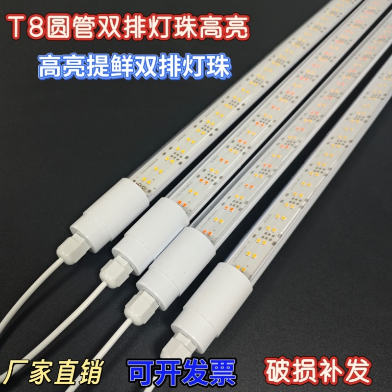 冷柜led生鲜灯T8圆管熟食卤菜排酸柜酒柜蛋糕柜高亮双排防水LED