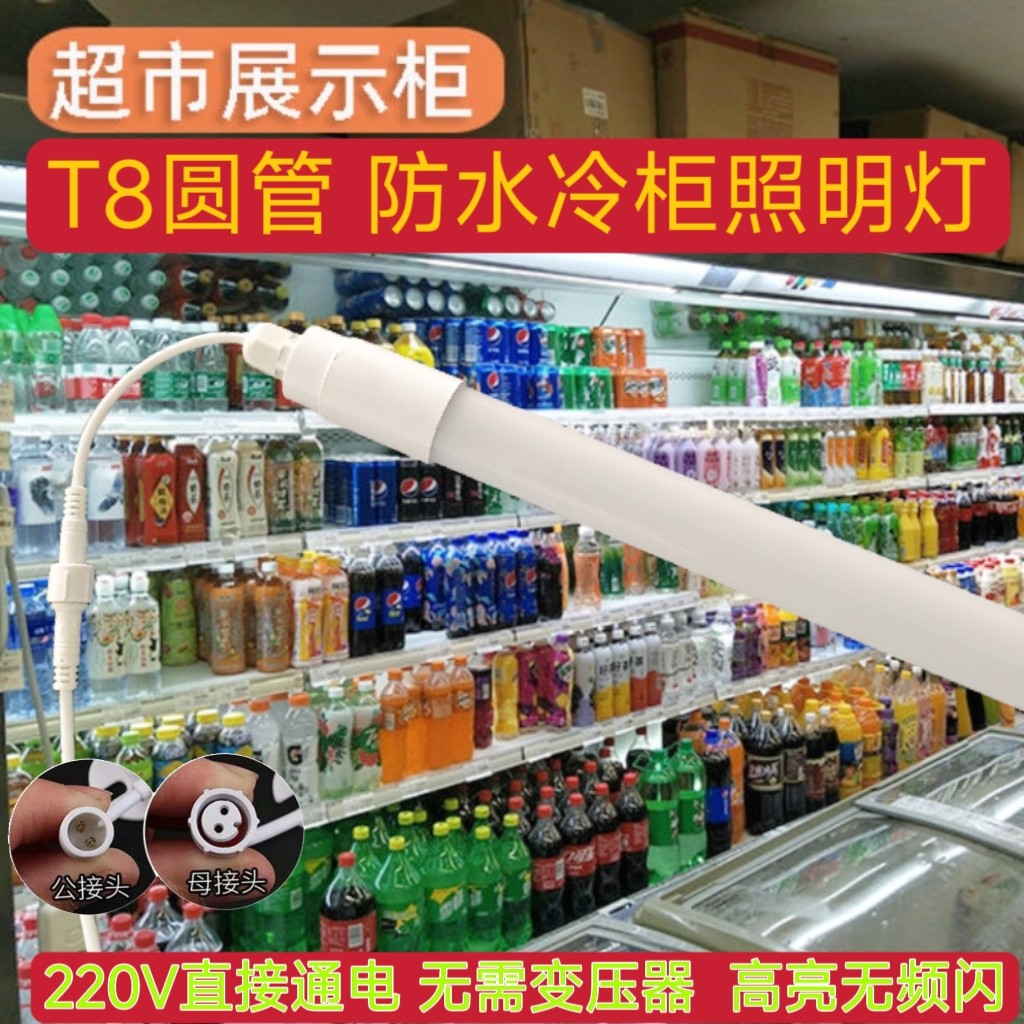 LED冷柜岛柜陈列柜酒柜圆形灯风幕柜led圆管T8防水灯管220V