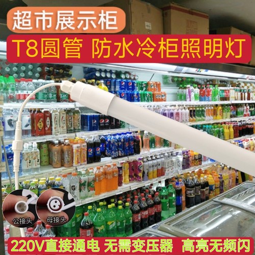 LED冷柜岛柜陈列柜酒柜圆形灯风幕柜led圆管T8防水灯管220V