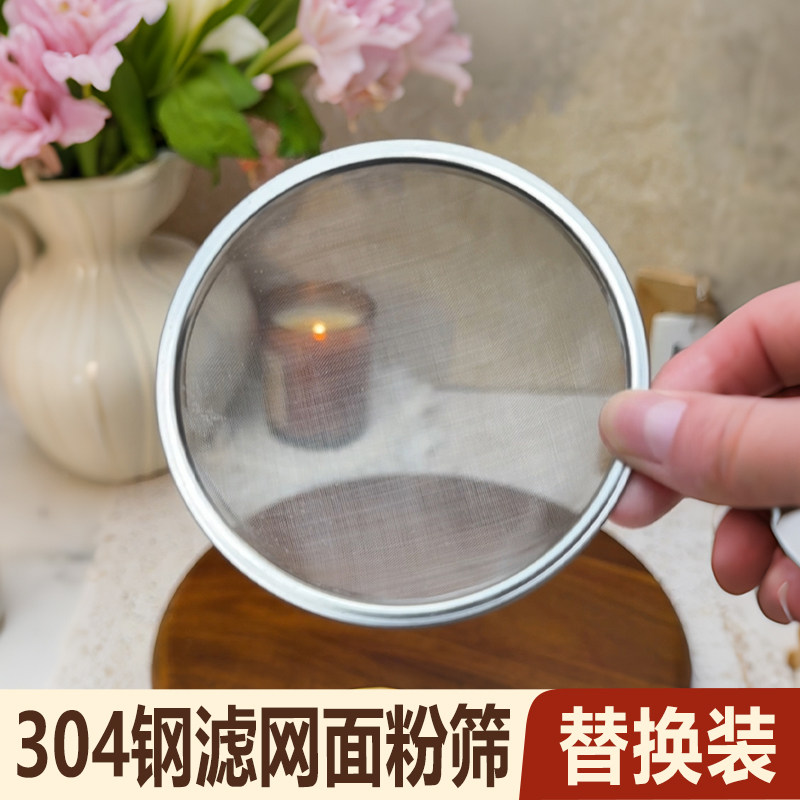 【补充装】不锈钢漏勺豆浆隔渣滤网果汁酒渣筛家用厨房筛面替换筛