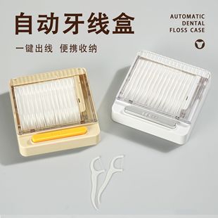 自动盒装牙线棒超细牙线家庭轻奢防尘剔牙自动弹出壁挂牙线收纳盒
