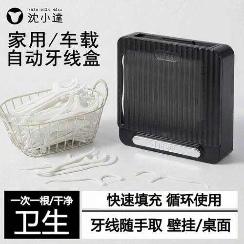 2026年新款车载牙线盒