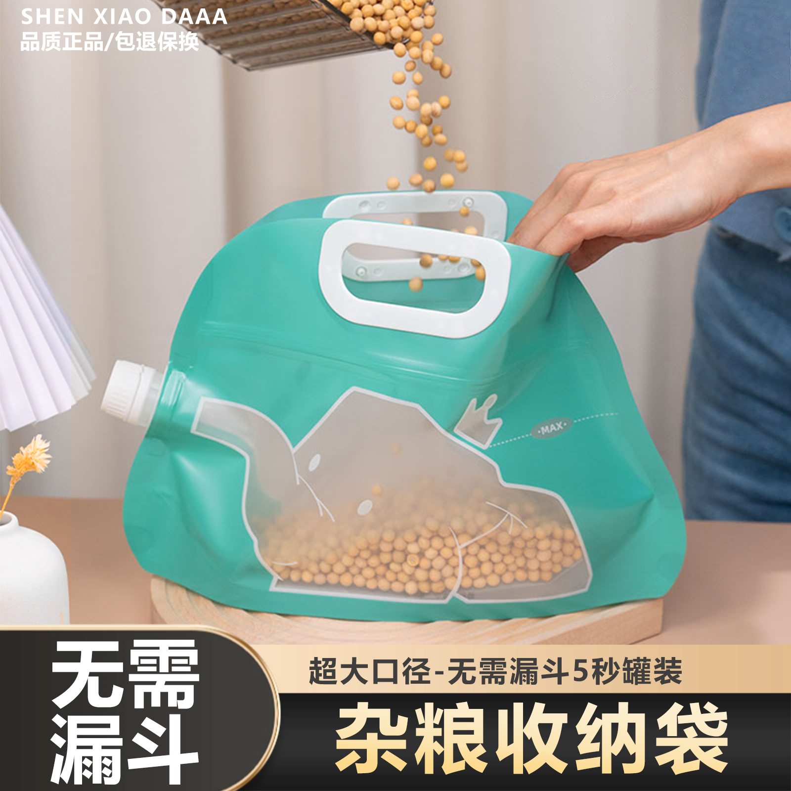 五谷杂粮收纳袋密封防潮防虫
