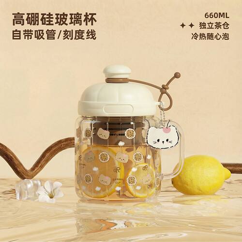 高硼硅玻璃大容量花茶吸管杯