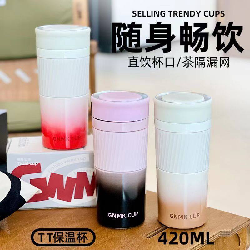 GNMK萌壳渐变304不锈钢杯