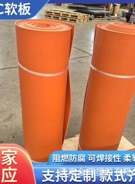 橙色pvc软板耐酸碱板塑料板内衬板橡塑pvc软胶板阻燃白色绿色
