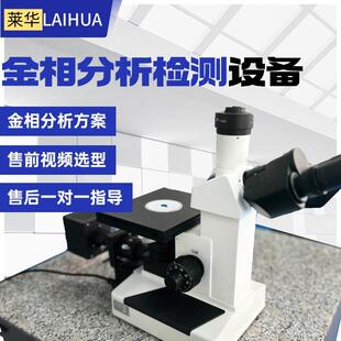 倒置金相显微镜4XC/4XB三目双目自动评级计算机型金相组织分析仪