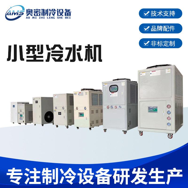 厂家供应风冷型工业冷水机数控机床制冷冷水机风冷箱式冷水机组