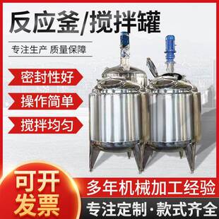 搅拌罐蒸汽加热高压 厂家供应不锈钢美拉德反应釜化工制药立式