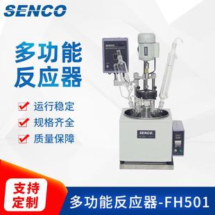 上海申生单层玻璃反应釜FH5012L5L实验室小型多功能反应器供应