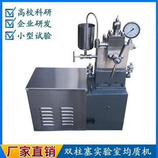 供应双柱塞果汁饮料试验型均质机小型实验室高压均质机3Kw