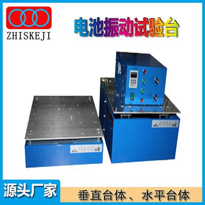 厂家电磁振动试验台GB/31241垂直+水平电磁振动试验台