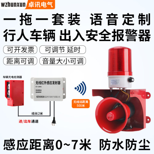 车辆出入口人体感应声光报警器