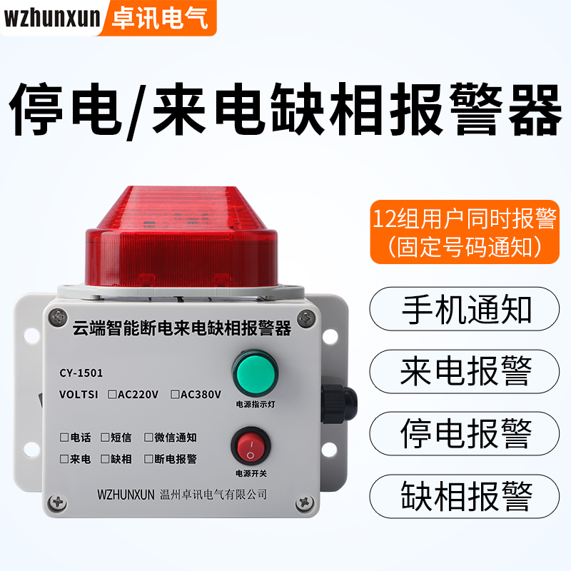 断电报警器220V养殖场