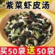 馄饨汤料 活动中 100小包冲泡即食云吞面水饺无添加紫菜混沌料