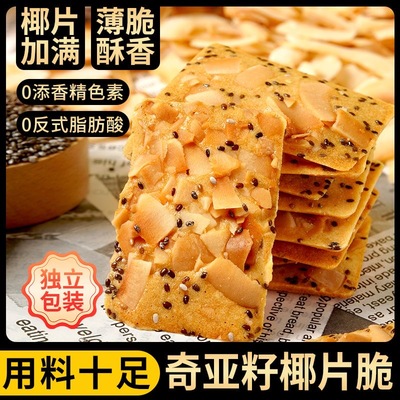 奇亚籽红枣山药椰子脆薄脆饼干解馋小零食山药脆休闲食品整箱批发