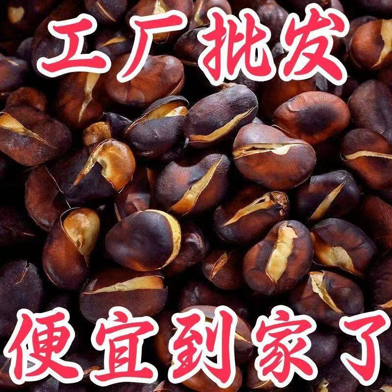 太便宜】正宗火烧蚕豆云南特产无干燥剂传统柴火铁锅炭烧炒货零食