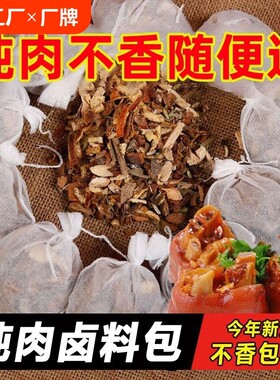 五香卤料包香浓卤肉料包卤猪蹄猪头肉牛肉鸭脖卤水调味料香料红色