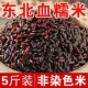 淘米香血糯米黑糯米紫糯米东北黑土新糯米五谷杂粮组合粗粮饭商用