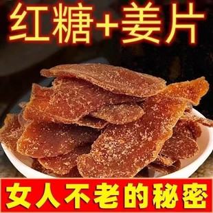 红糖姜片纯正手工正宗即食干泡茶无糖生姜片气血滋补糖姜糖零食