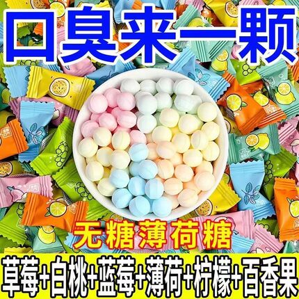 高颜值维C薄荷糖混合水果味含片清新口气糖果喜糖果休闲小零食