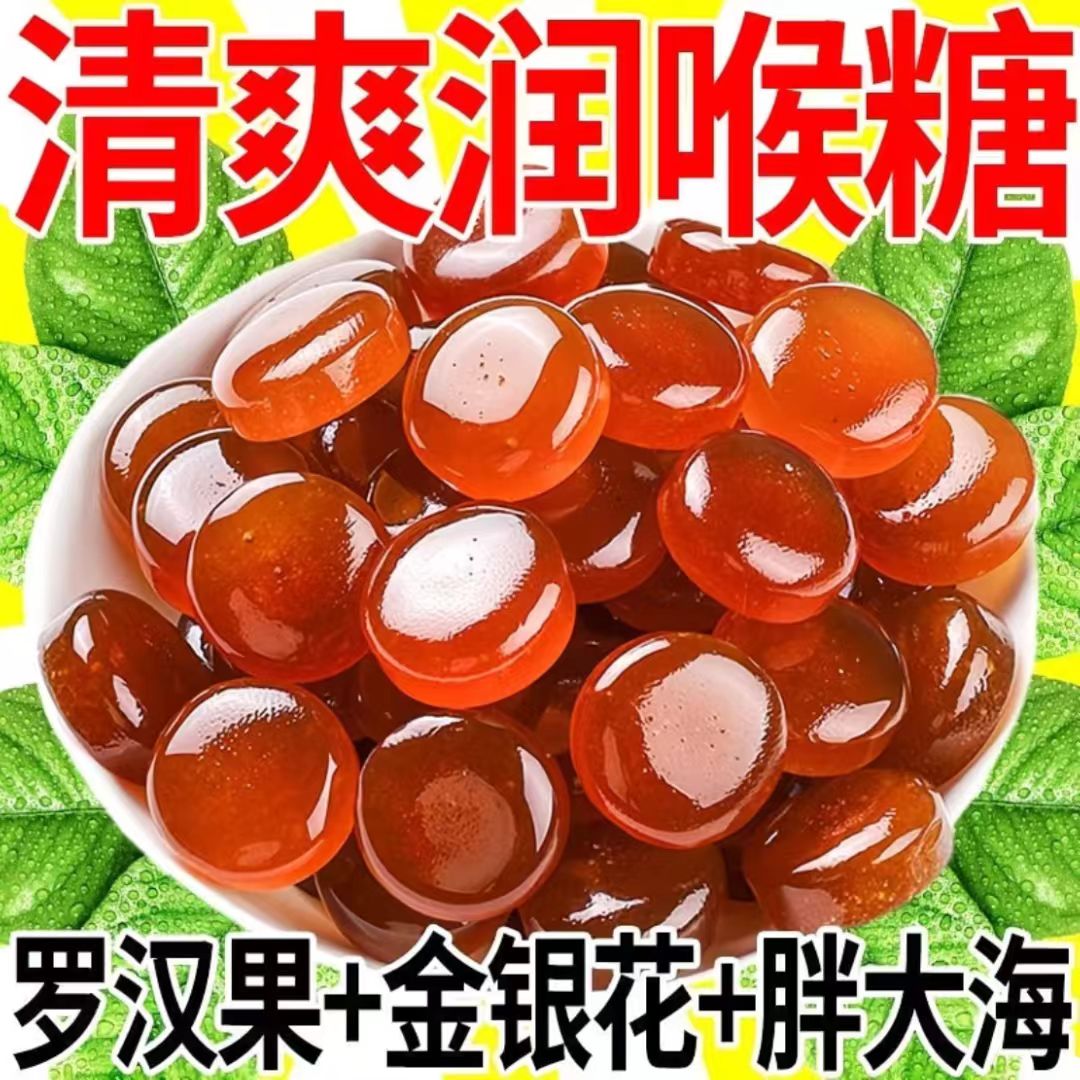 金银花胖大海枇杷罗汉果润喉糖小零食批发清凉护嗓清新口气薄荷糖