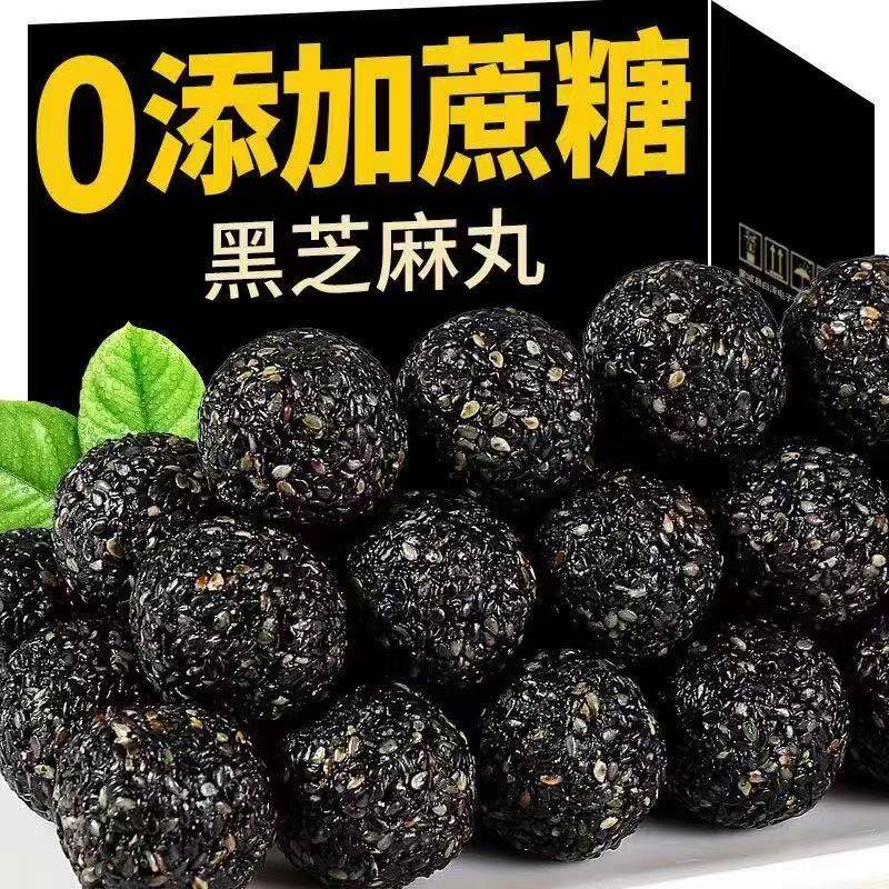 无蔗糖黑芝麻丸独立包装软糯蜂蜜黑芝麻球孕妇儿童营养零食无添加