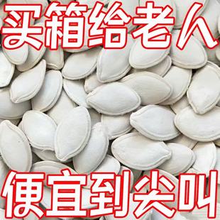 【新货】特级大白南瓜子五香味大颗粒袋装瓜子干果零食炒熟批发装