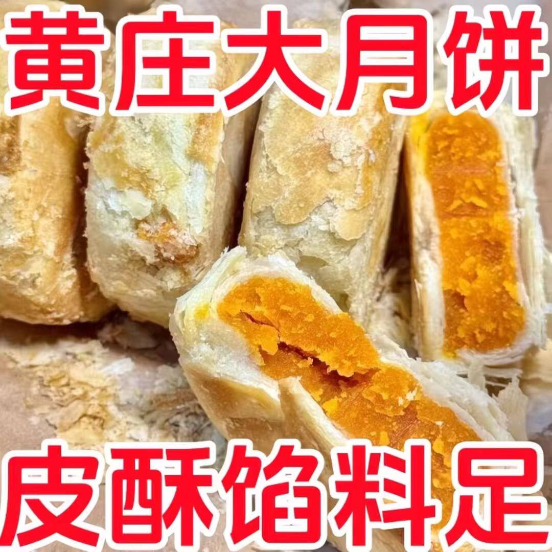 黄庄风味酥皮月饼板栗咸蛋红豆金沙枣泥老式酥皮传统手工糕点零食