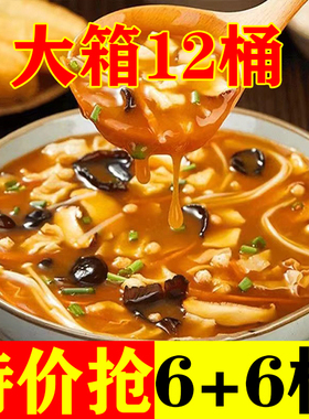 【买一箱送一箱】正宗胡辣汤冲泡逍遥镇河南特产方便速食早汤解馋