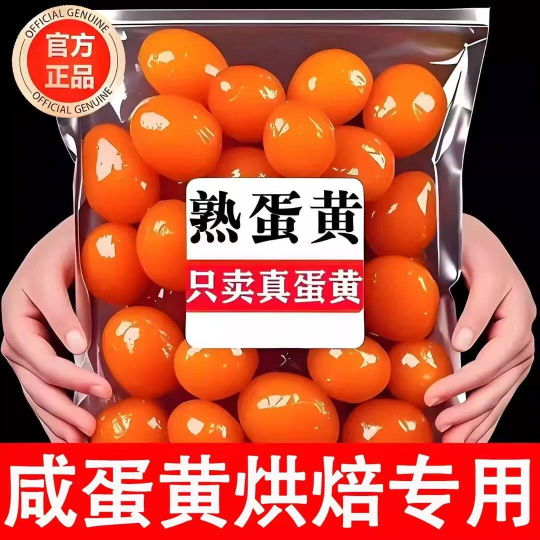 【熟蛋黄】非即食广西北部湾流油鸭蛋黄咸蛋黄包粽子月饼蛋黄酥