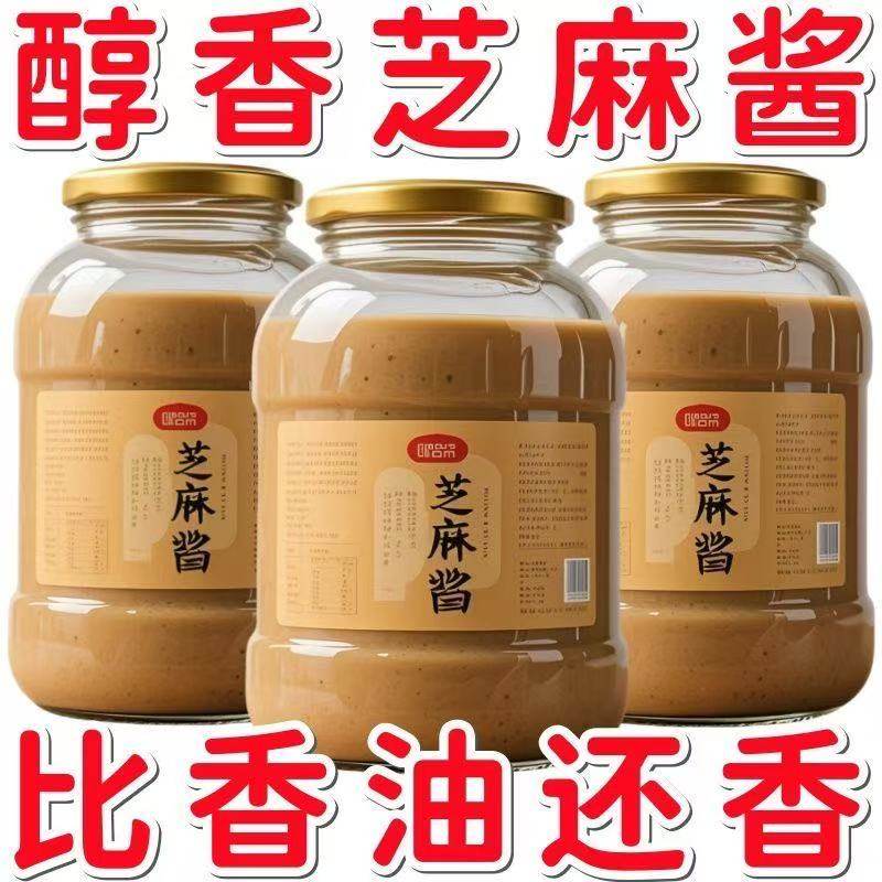 【纯手工】石磨纯芝麻酱老式花生酱无添加火锅凉拌面凉皮酱料调