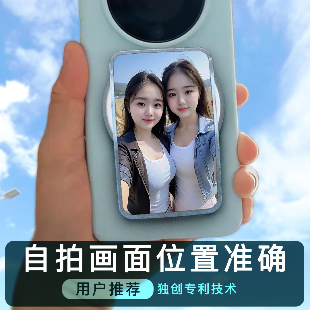 后置摄像头自拍镜 拍视频专用镜子磁吸 手机自拍镜 镜像自拍镜