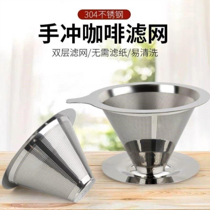 咖啡过滤器滤网滤杯手冲咖啡器具套装免滤纸超细加密咖啡漏斗
