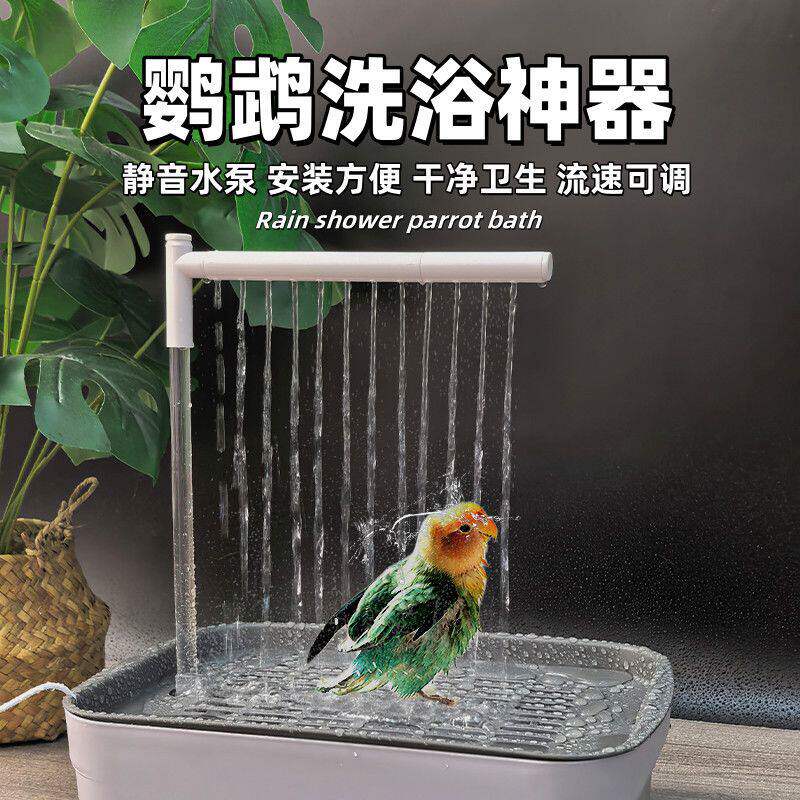 鹦鹉洗澡盆自动循环小鸟洗澡外置小太阳8哥虎皮牡丹专用浴盆