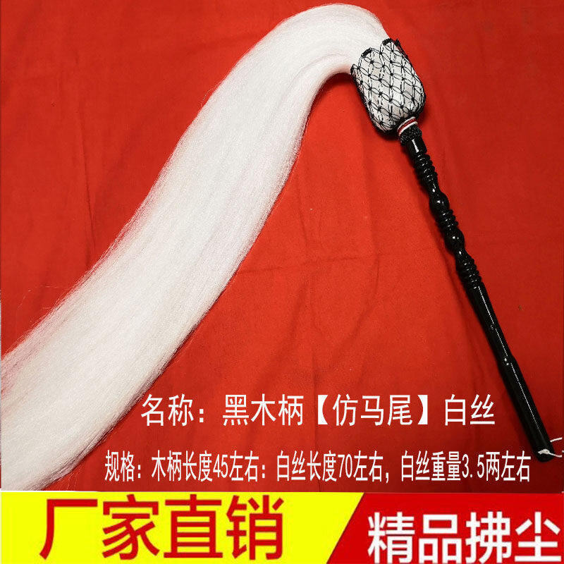包邮太极拂尘绳甩子真马尾拂尘木柄佛尘浮尘太监拂尘戏剧戏曲用品