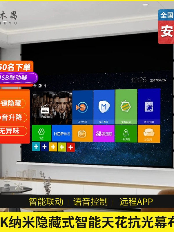 木禺隐藏嵌入式电动天花幕智能语音升降自动联动家用隐藏式电动天花拉线幕100寸/120寸8K超清抗光天花幕布